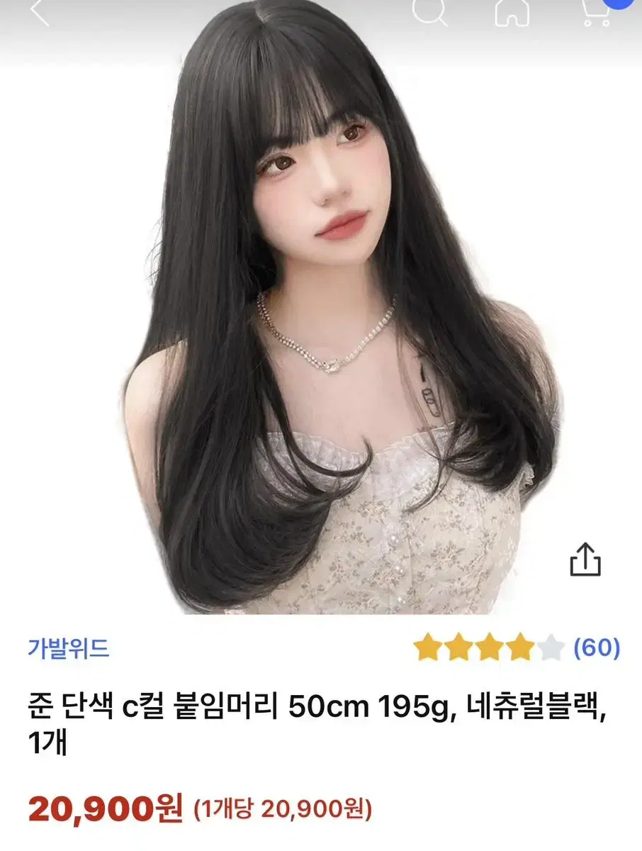 C컬 붙임머리 자연블랙 1피스